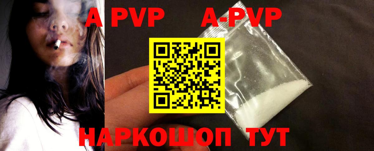 A PVP  А ПВП Соль  Ачхой-Мартан  Вход с VPN  Альфа ПВП мука  A PVP Crystall 