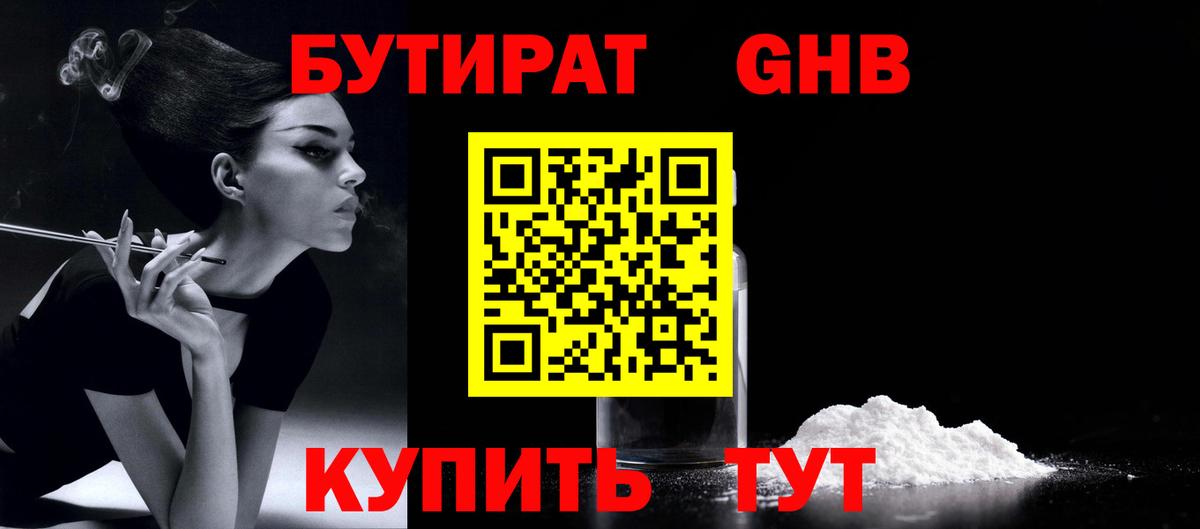Ачхой-Мартан  БУТИРАТ оксибутират  Вход с VPN 