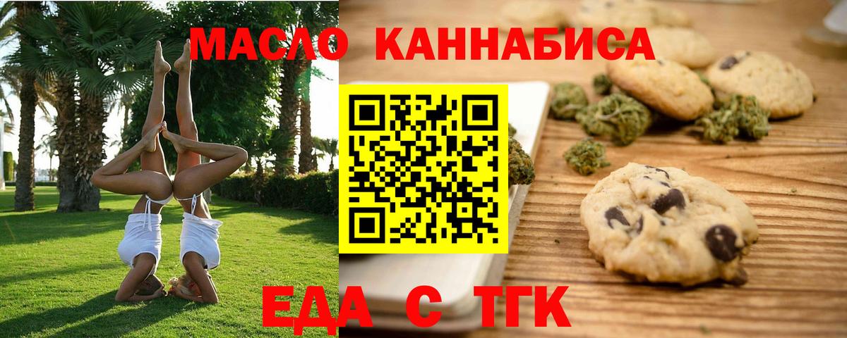 Печенье с ТГК конопля Ачхой-Мартан