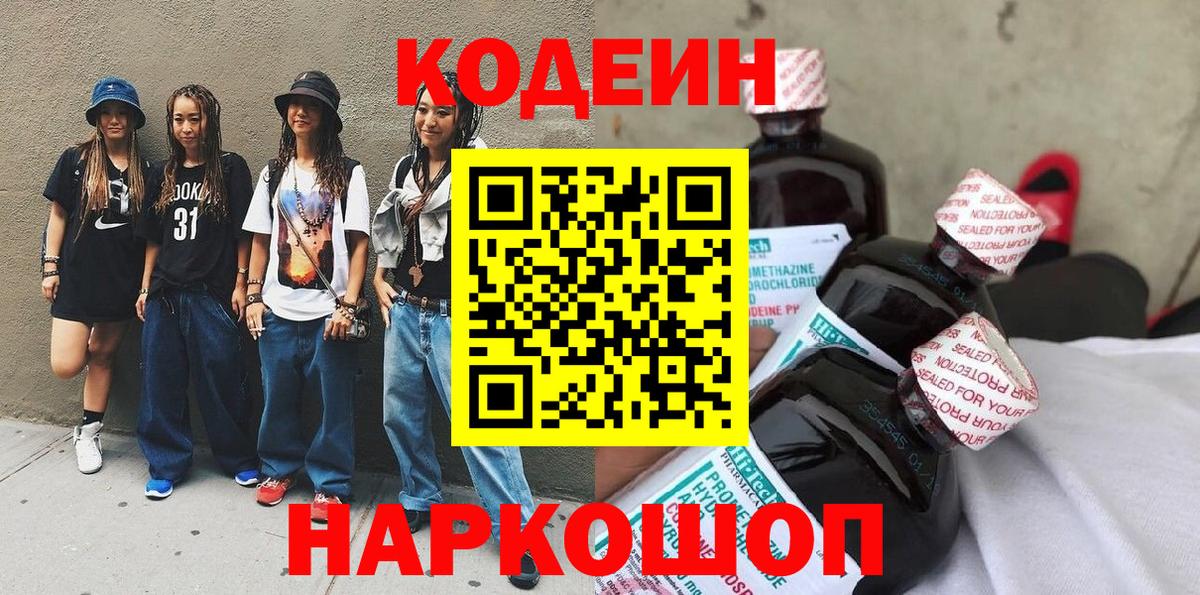 Ачхой-Мартан  Кодеин Purple Drank  Кодеин напиток Lean (лин)  Вход с VPN 