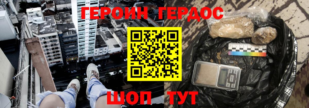 Героин  Героин белый  Вход с VPN  Ачхой-Мартан 
