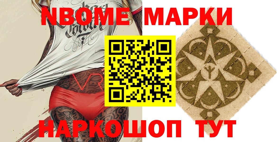 Ачхой-Мартан  Марки NBOMe 1,8мг  Вход с VPN  Марки NBOMe 1,8мг 